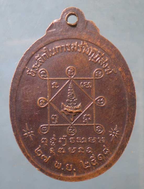 เหรียญรุ่นแรก ปี18 หลวงพ่อหล้า วัดหนองบัวรอง นครราชสีมา