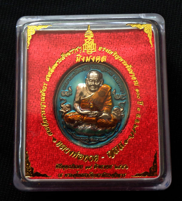 เหรียญหลวงปู่ทวด มิ่งมงคล 100 ปี ญสส เนื้ออัลปาก้า ลงยาฟ้า
