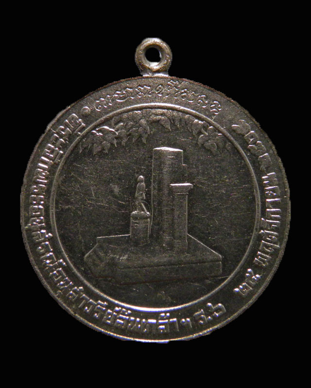 เหรียญรัชกาลที่ 6 ( ร.6 ) เจ้าคุณนรฯ เมตตาปลุกเสก จัดสร้างปี พ.ศ. 2505 เนื้ออัลปาก้า 