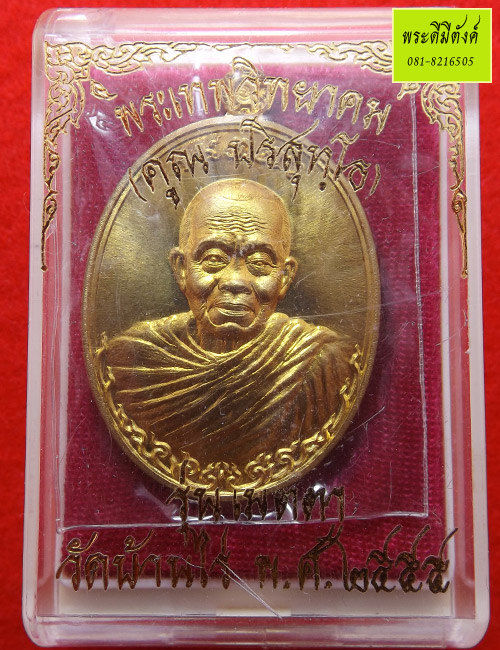 เหรียญหลวงพ่อคูณ วัดบ้านไร่ รุ่นเมตตา เนื้อโลหะบ้านเชียงห่มคลุม ปี 2556 มีโค้ด หมายเลข ๓๓๘๙