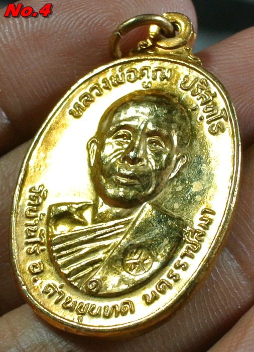 เหรียญหลวงพ่อคูณ รุ่น วัดตลาดไทรเก่า ปี 22 บล็อกมีเม็ดตา เนื้อกะใหล่ทอง