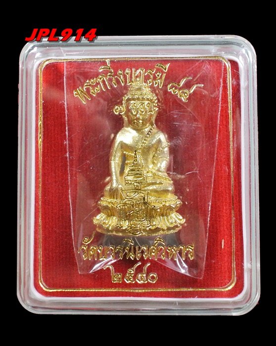 พระกริ่งบารมี 84 พรรษา สมเด็จพระญาณสังวร เนื้อทองระฆัง วัดบวรฯ ปี 40 กล่องเดิม