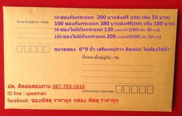 กันกระแทก ถอด ออก ได้ ขนาด 6*9 นิ้ว จำนวน 50 ซอง 200 บาทพร้อมส่ง