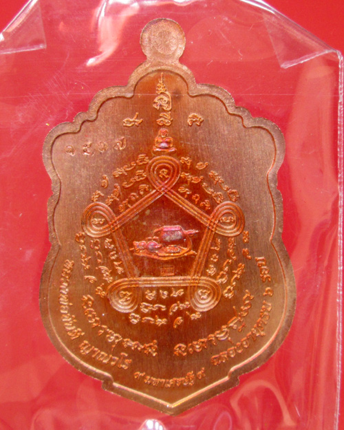 เหรียญเสมา หลวงพ่อขันตี วัดป่าม่วงไข่ รุ่น 6 รอบ มหาเศรษฐี