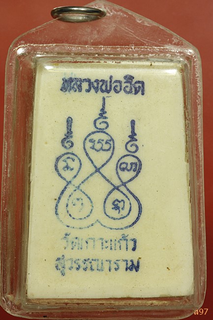 พระรูปเหมือนหลวงพ่ออิด วัดเกาะแก้วสุวรรณาราม จ.ฉะเชิงเทรา...../4
