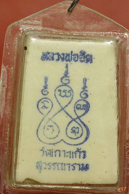 พระรูปเหมือนหลวงพ่ออิด วัดเกาะแก้วสุวรรณาราม จ.ฉะเชิงเทรา...../2