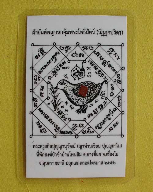//คืนกำไรให้ลูกค้า//กระดาษยันต์พญานกคุ้ม ญาท่านเขียน ปุญฺญกาโม ป่าช้าโพนสิม จ.อุบลฯ ไตรมาส56 *14*