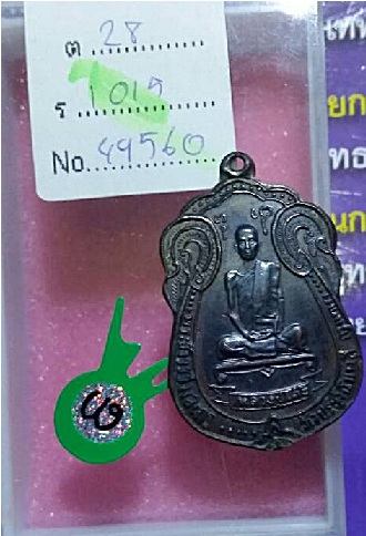 บัตรรับประกันพระแท้