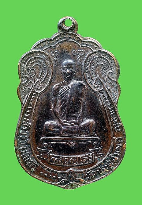  เหรียญเสมาหลังพัดยศ หลวงปู่โต๊ะ ปี 2518 ( บล็อกนิยม-ดาวหนุน ) ติดที่ 3 งานอำนวยศิลป์ ที่ผ่านมา