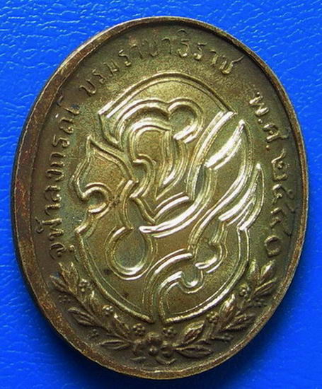 เหรียญ ร.5 หลัง จปร. ปี 2540