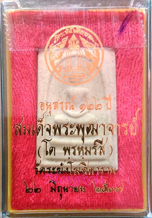 >>> พระสมเด็จวัดระฆัง 122 ปี พ.ศ.2537 พิมพ์ใหญ่ ไข่ปลา พร้อมกล่องเดิม # เคาะเดียว 1