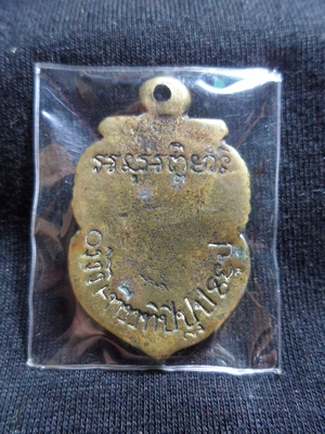 เหรียญหล่อโบราณพระราหูอาจารย์ลอยรุ่นเดียวกับอาจารย์เฮง ที่อยุธยารุ่นเก่า