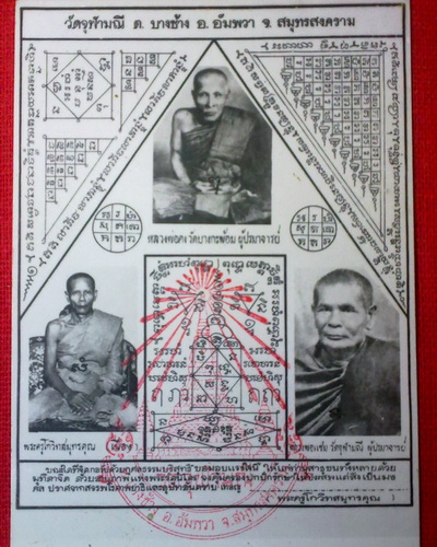 รูปภาพหลวงพ่อคง วัดบางกะพร้อม หลวงพ่อแช่มวัดจุฬามณี หลวงพ่อเนื่อง