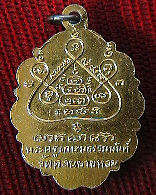 ล็อคเก็ตหลวงพ่อแช่ม วัดดอนยายหอม