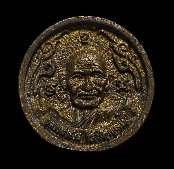 เหรียญล้อแม็กซ์ รุ่นพิเศษ หลวงพ่อเงิน วัดบางคลาน พิจิตร