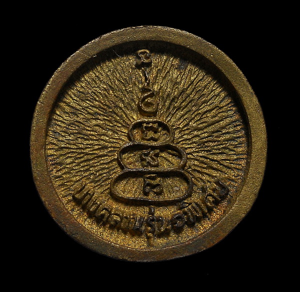 เหรียญล้อแม็กซ์ รุ่นพิเศษ หลวงพ่อเงิน วัดบางคลาน พิจิตร