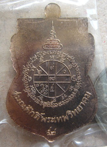เหรียญเสมา นิรันตรายเหนือดวง หลวงพ่อคูณ ปี2557 เนื้อนวะลงยาจีวรเหลือง(กรรมการ)หมายเลข2587