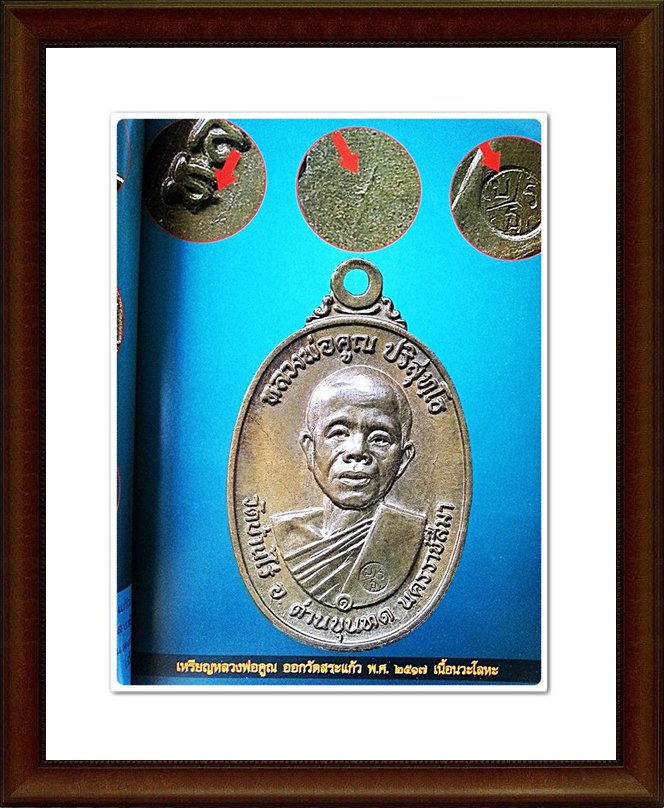 หนังสือ หลวงพ่อคูณ ปริสุทโธ