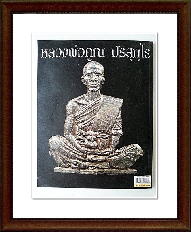 หนังสือ หลวงพ่อคูณ ปริสุทโธ