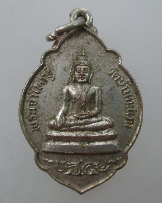 เหรียญพระเจ้าใหญ่ วัดบ้านกะนวน จ ขอนแก่น