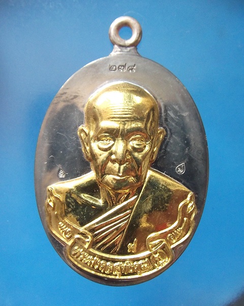 @ เหรียญห่วงเชื่อมรุ่นแรก หลวงพ่อฟู วัดบางสมัคร @