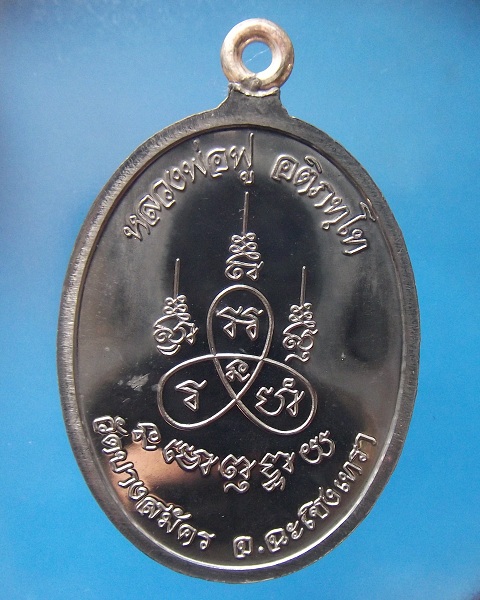 @ เหรียญห่วงเชื่อมรุ่นแรก หลวงพ่อฟู วัดบางสมัคร @