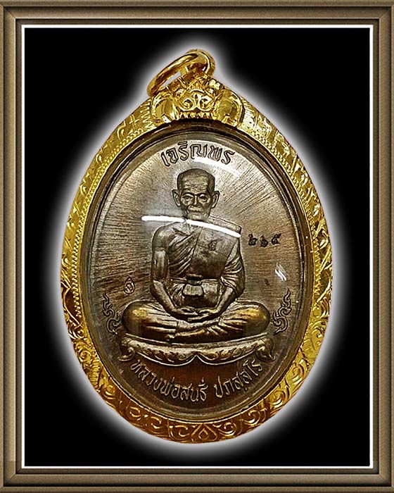 เหรียญเจริญพรบน 87 หลวงพ่อสนธิ์ ปภสฺสโร วัดทุ่งพระ เนื้อชนวนพระประธาน หมายเลข 265 เลี่ยมทอง