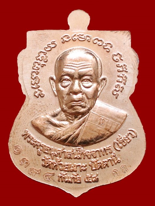 เหรียญหลวงพ่อทวด - พ่อท่านเขียว รุ่นกันภัย 58 เนื้อทองแดงผิวไฟหน้ากากฝาบตาร เลข 1394A พร้อมกล่อง