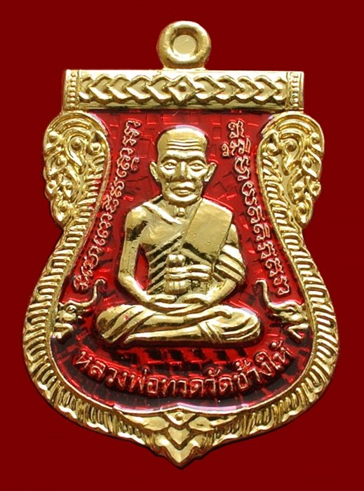 เหรียญหลวงพ่อทวด - พ่อท่านเขียว รุ่นกันภัย 58 เนื้อกะไหล่ทองลงยา สีแดง หมายเลข 1394 พร้อมกล่อง