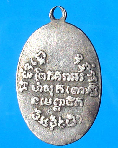 เหรียญเงินลงยา หลวงพ่อแช่ม วัดฉลอง ปี 2510