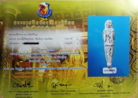 บัตรรับประกันพระแท้