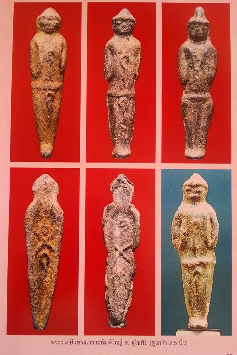 พระร่วงยืนทรงเกราะ พิมพ์ใหญ่ หลังกากบาท ( นิยม ) พร้อมใบประกาศที่ 2 หายากมากครับ