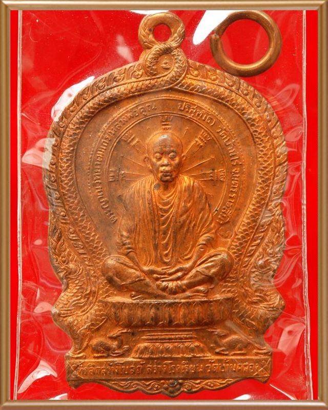 เหรียญนั่งพานหลวงพ่อคูณ วัดบ้านคลอง เนื้อทองแดง ปี ๒๕๓๗