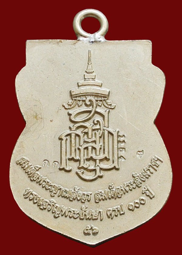 หลวงพ่อทวด ห่วงเชื่อม รุ่นแรก 100 ปี เนื้ออัลปาก้า สมเด็จญาณฯ หมายเลข 1154 กล่องเดิม