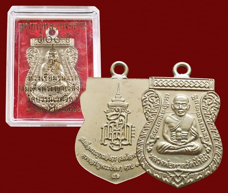หลวงพ่อทวด ห่วงเชื่อม รุ่นแรก 100 ปี เนื้ออัลปาก้า สมเด็จญาณฯ No.1172 กล่องเดิม