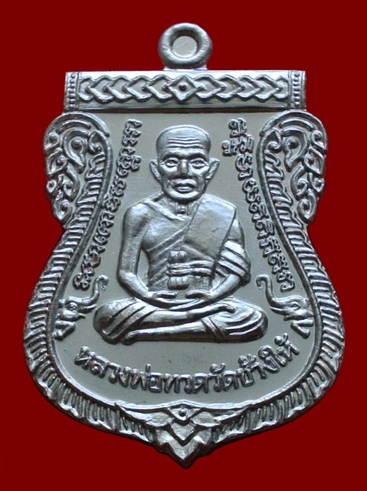 เหรียญหลวงพ่อทวด - พ่อท่านเขียว รุ่นกันภัย 58 เนื้อทองแดงรมดำ (ขอบแดง) เลข 1394A พร้อมกล่อง
