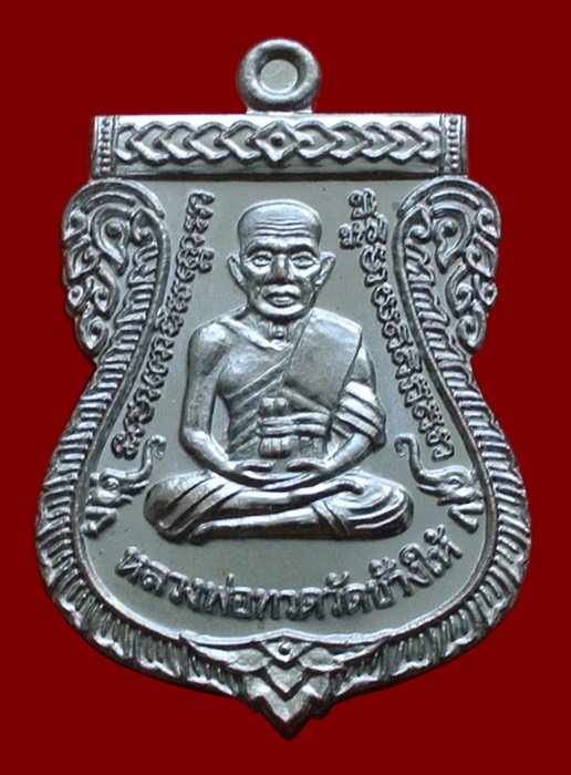 เหรียญหลวงพ่อทวด - พ่อท่านเขียว รุ่นกันภัย 58 เนื้อทองแดงรมดำ (ขอบแดง) เลข 1310 พร้อมกล่อง
