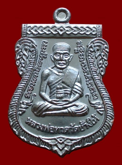 เหรียญหลวงพ่อทวด - พ่อท่านเขียว รุ่นกันภัย 58 เนื้อทองแดงรมดำ (ขอบแดง) เลข 1310 พร้อมกล่อง