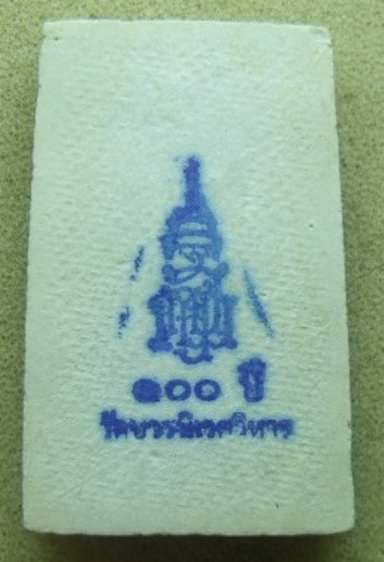 **วัดใจ**พระสมเด็จ 100 ปี วัดบวรฯ พิมพ์เกศทะลุซุ้ม โรยแร่พลอย หลังตรายาง แช่น้ำมนต์**กล่องเหล็กเดิม