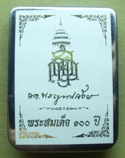 **วัดใจ**พระสมเด็จ 100 ปี วัดบวรฯ พิมพ์เกศทะลุซุ้ม โรยแร่พลอย หลังโค้ด แช่น้ำมนต์**กล่องเหล็กเดิม
