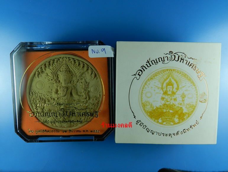 จตุคามรามเทพ อภิปัญญามหาเศรษฐี 5.5 ซม ว่านน้ำตาล โดยอ.เฉลิมชัย โฆษิตพิพัฒน์ No.9 สภาพสวย