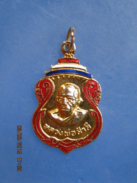เหรียญหลวงพ่อสำลี วัดห้วยยาง จ.ชลบุรี ปี2521