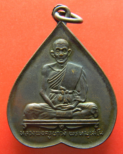 เคาะแรกแดง...เหรียญที่ลึกอายุครบ ๘๑ ปี ๒๕๑๕...ครูบาวัง วัดบ้านเด่น จ.ตาก