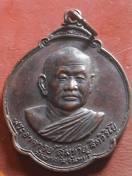 หลวงพ่อสมชาย วัดเขาสุกิม หลังพระแก้วมรกต ปี27