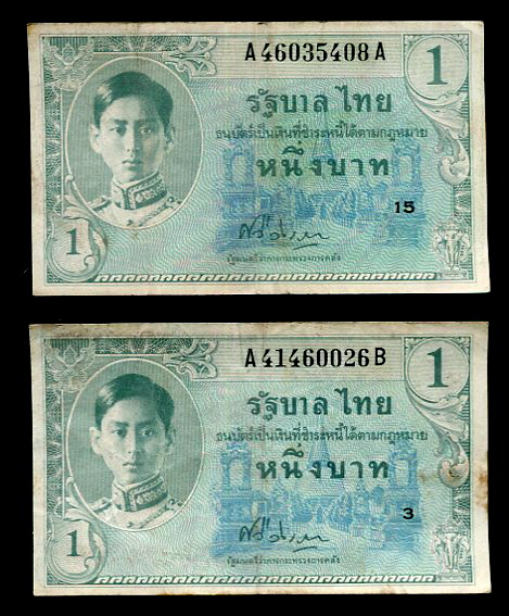 ธนบัตรรัชกาลที่ 8 ฉบับละ 1 บาท (2 ฉบับ)