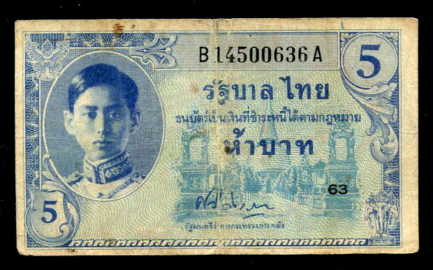 ธนบัตรรัชกาลที่ 8 ฉบับละ 5 บาท