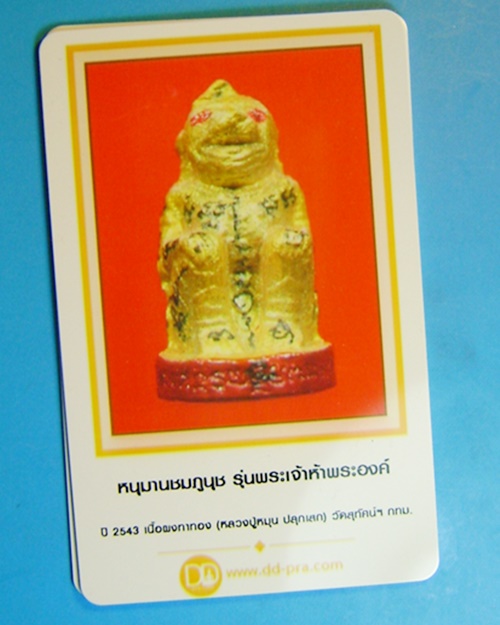 บัตรรับประกันพระแท้