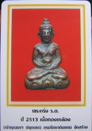 บัตรรับประกันพระแท้