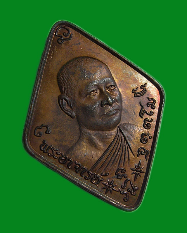  เหรียญรุ่น 68 พระอาจารย์วัน อุตฺโม ( พระอุดมสังวรวิสุทธิเถร ) วัดถ้ำอภัยดำรงธรรม จ.สกลนคร