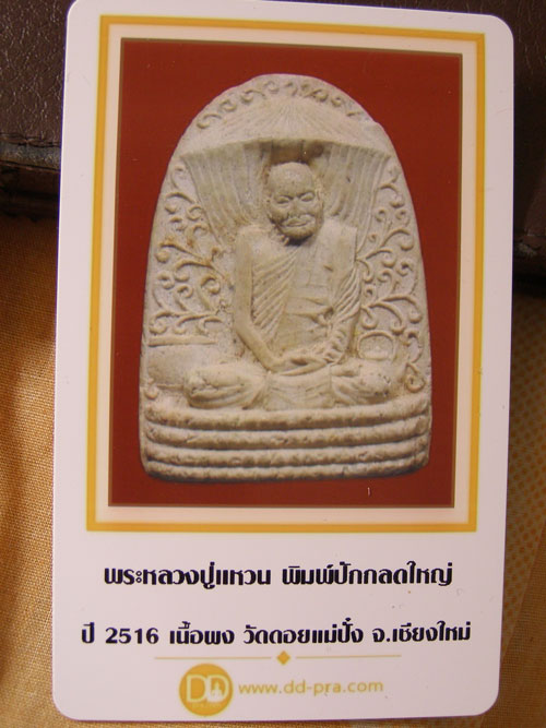 บัตรรับประกันพระแท้